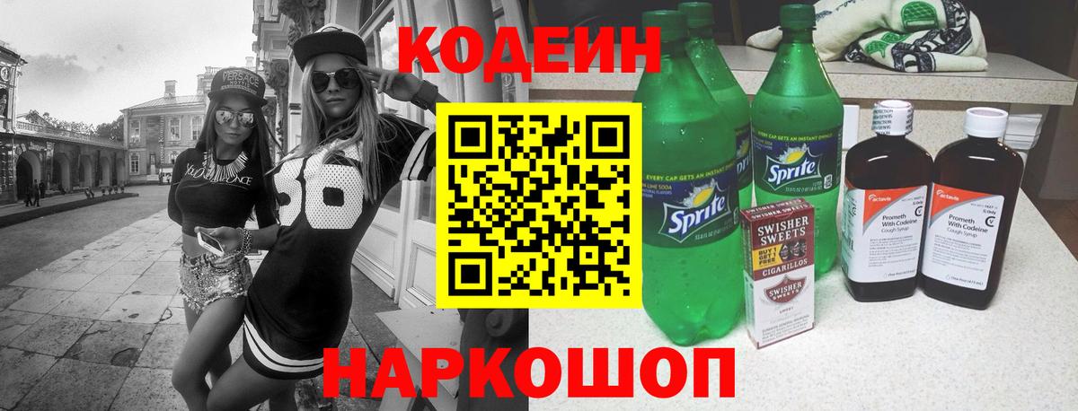 Луга  Кодеиновый сироп Lean Purple Drank  Вход с VPN 