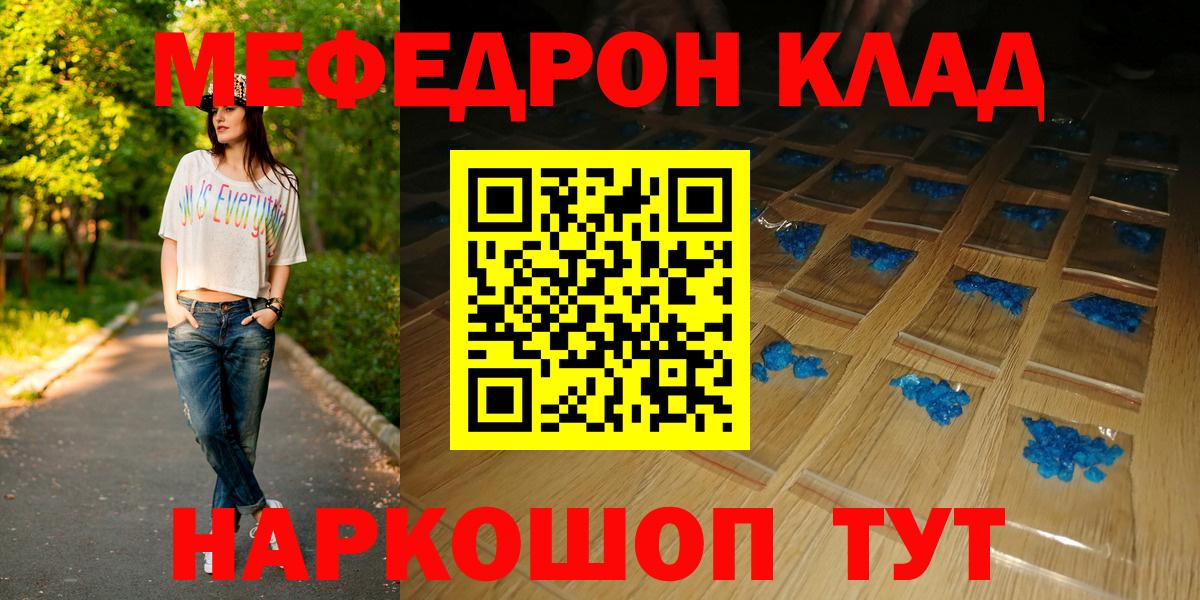 МЯУ-МЯУ mephedrone  Меф mephedrone  Меф  Луга  Вход с VPN 